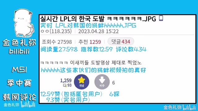 韩国网友看LPL在MSI的垃圾话：这才是真正的垃圾话！