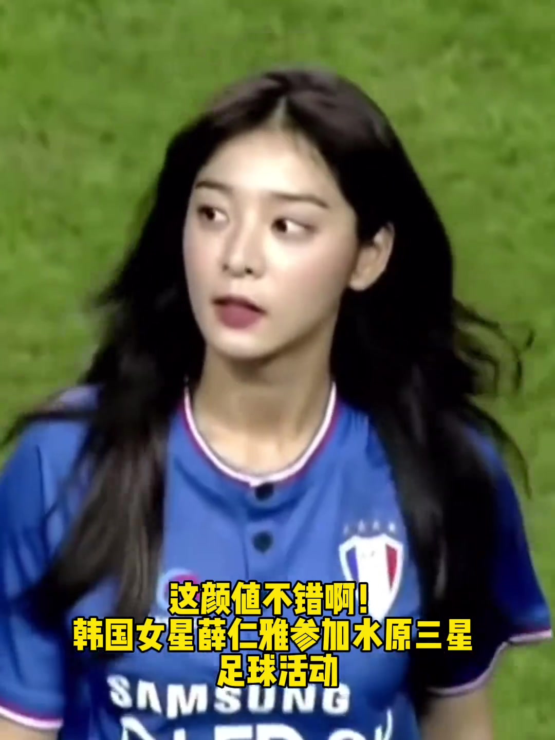 颜值如何@E8J+Ysg==韩国女星参加足球活动小秀球技