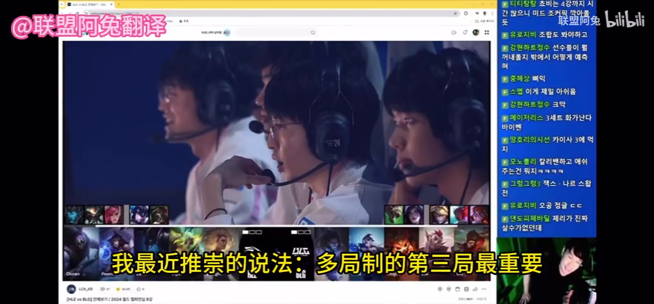 韩国解说复盘HLEvsBLG第三局：HLE的BP不错 Bin是骑着赤兔的吕布