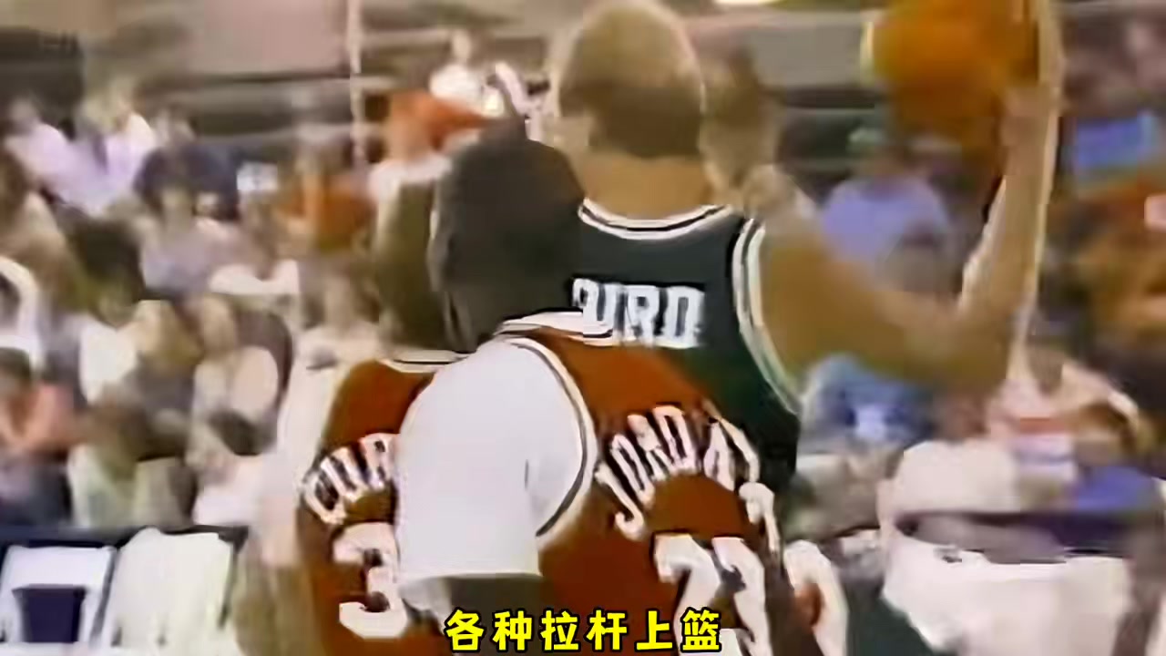 乔丹以前参加3V3比赛，帮主尽显骚操作