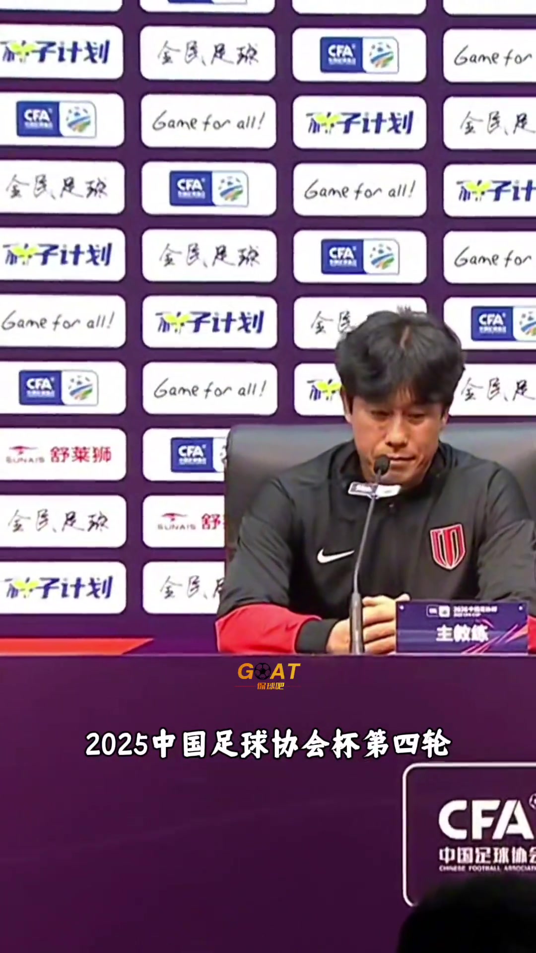 蓉城赛后，徐正源谈比赛胜利，可能是甘超的出场打乱了泰山部署