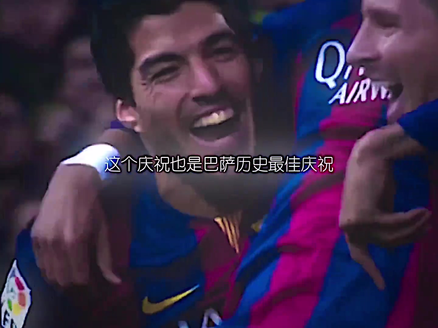 巴萨球迷：当年他们联合起来，不惧怕任何对手！
