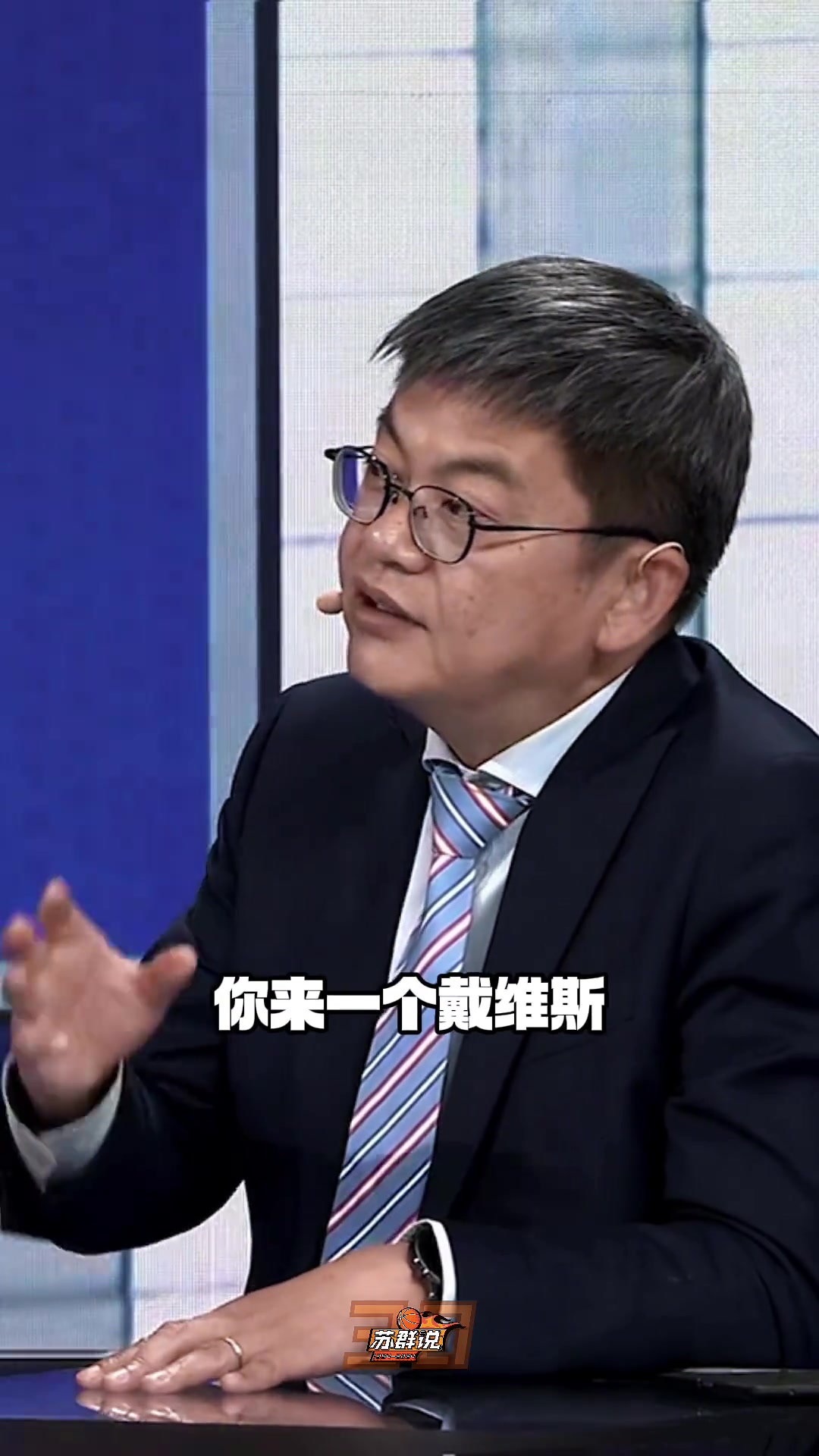 又给苏群说中了！ 苏老师此前说杜兰特去火箭，因为火箭是现成的