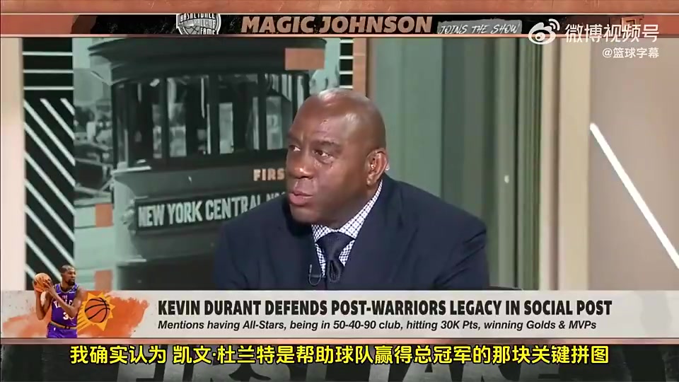 魔术师此前：KD能助队夺冠！火箭年轻球员很需要他这种领袖！