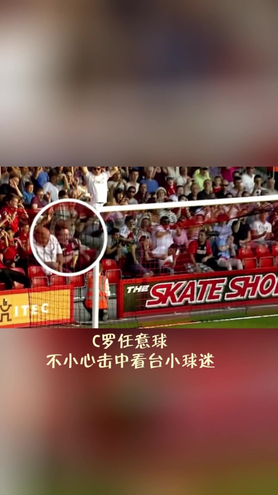 C罗的一脚任意球攻门，引出了这个“痛苦”又“甜蜜”的故事！