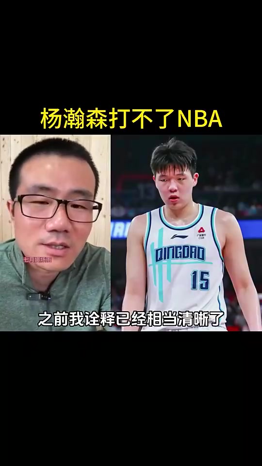 徐静雨此前：杨瀚森不行打不了NBA防守是漏勺 进攻啥也干不了