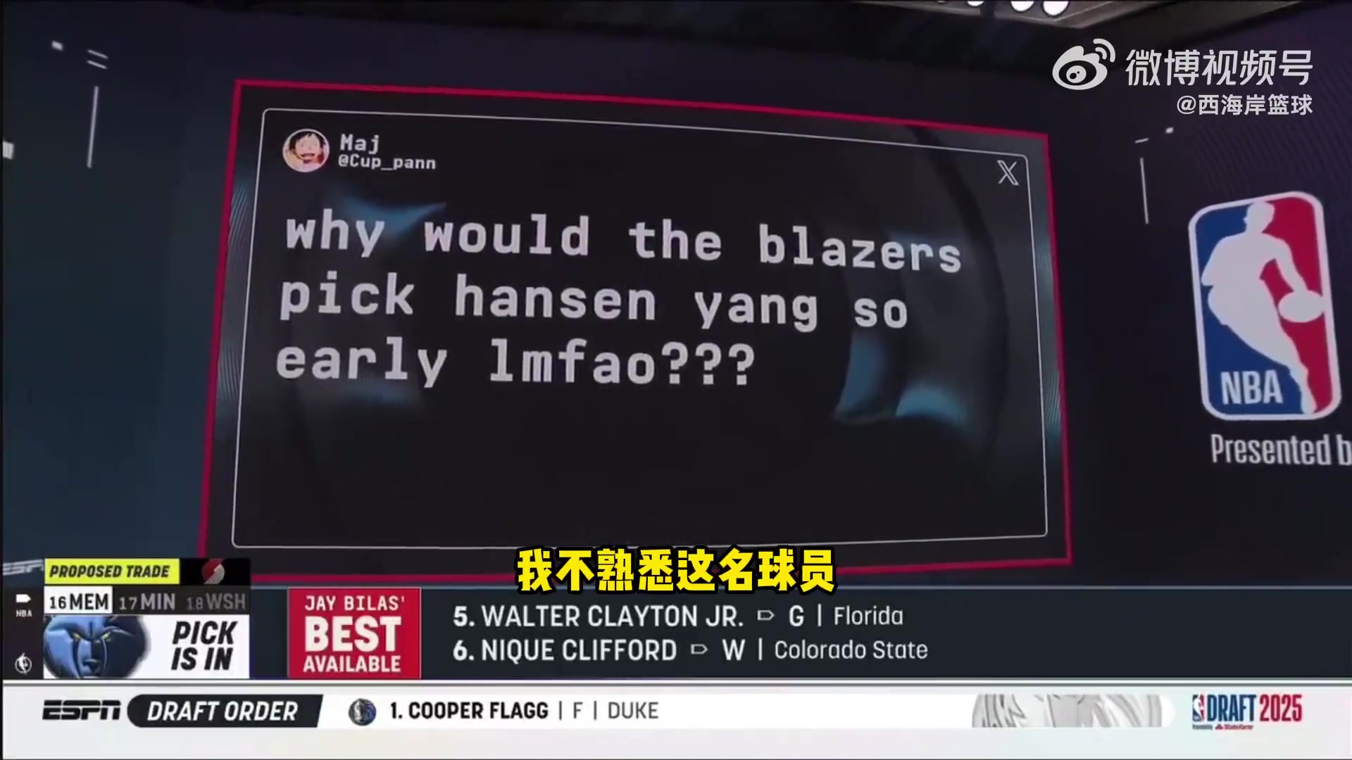 美媒：对杨了解有限 应该是克林根培养不起来的话还有杨瀚森