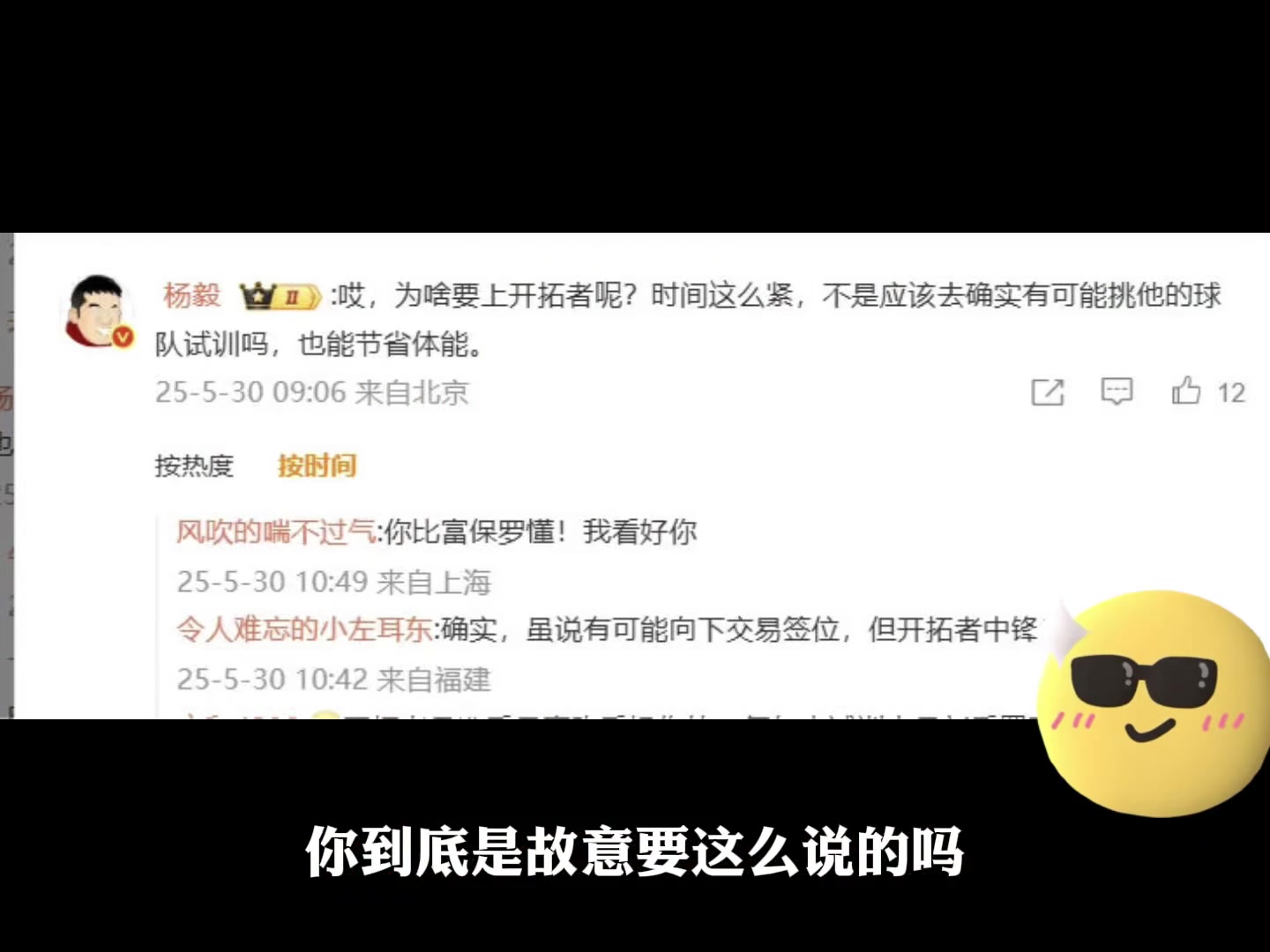 打脸不？此前杨毅放话杨瀚森为什么要去开拓者试训，根本不会选他