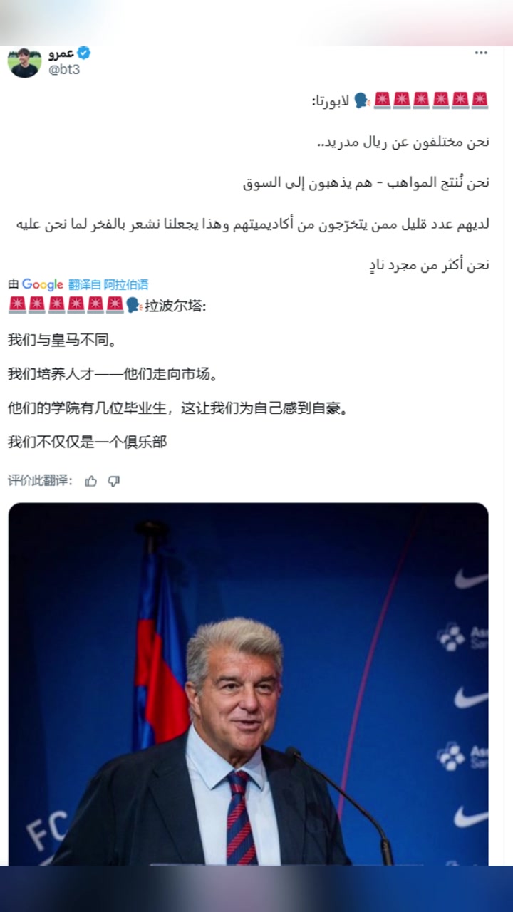 拉波尔塔：我们与皇马不同！我们培养人才，他们走向市场