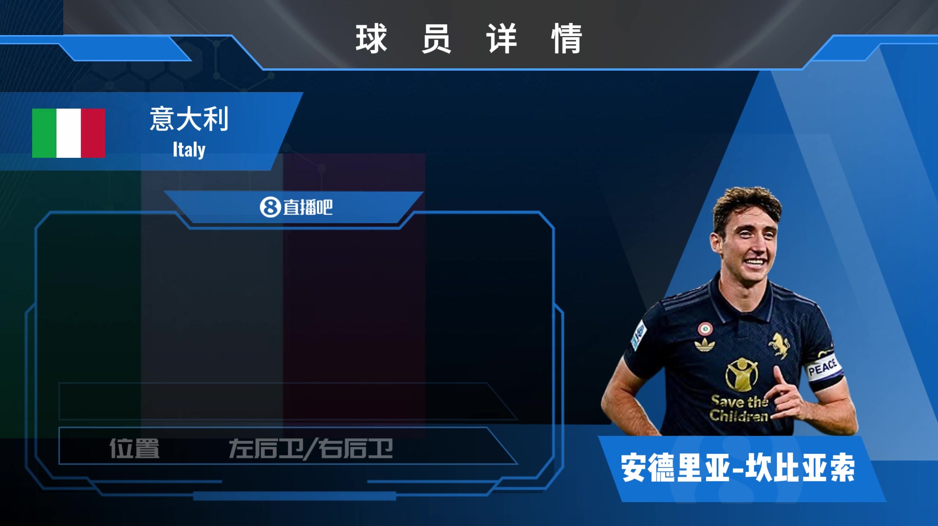 球员集锦：意大利中后场多面手坎比亚索