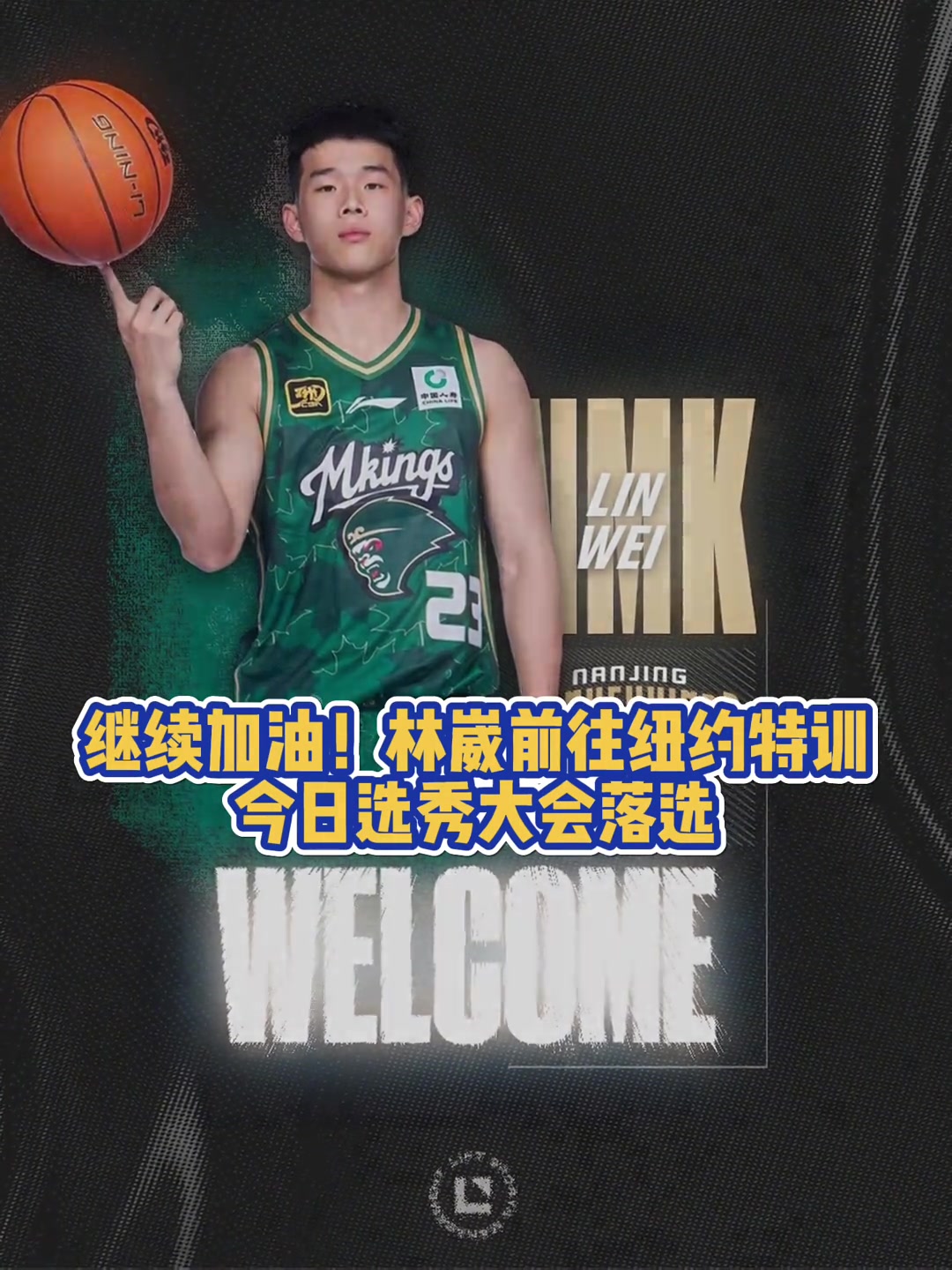 继续加油！林葳前往纽约特训 今日选秀大会落选