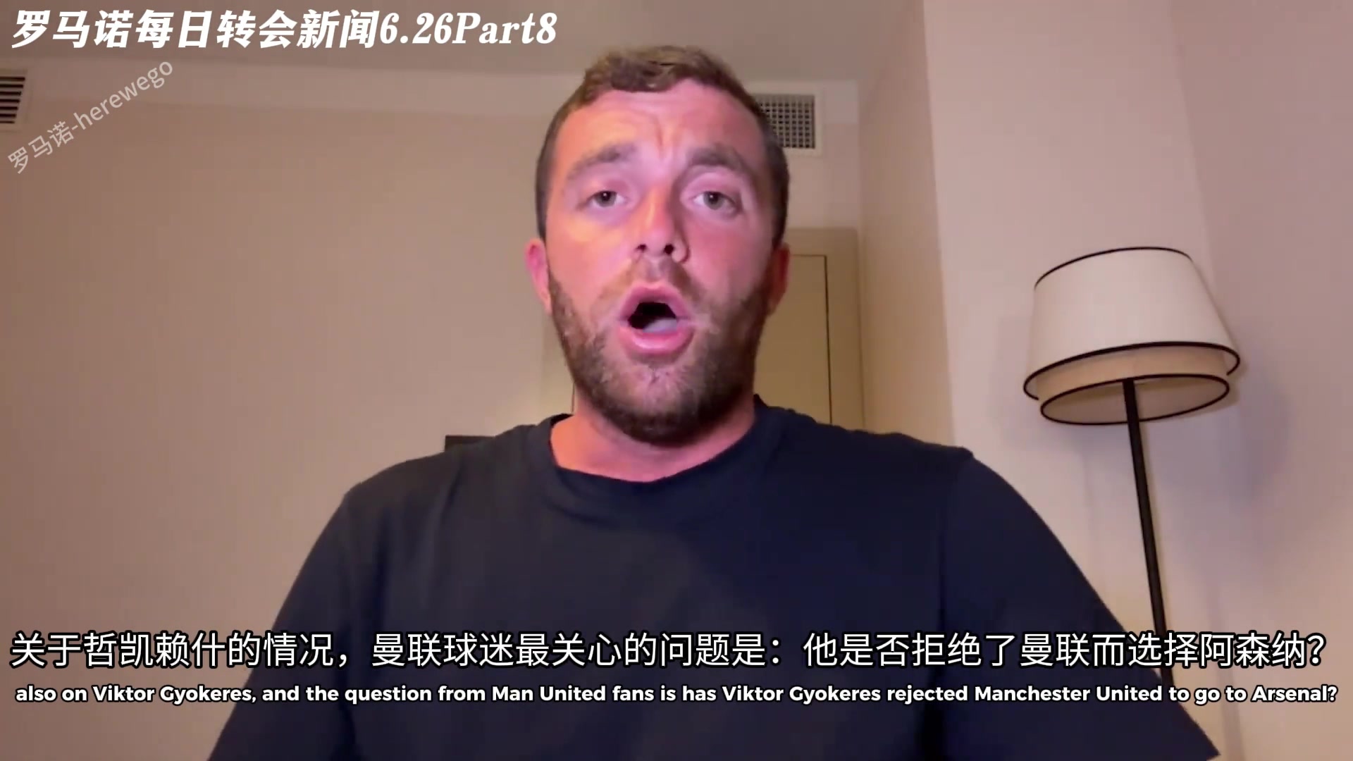 罗马诺：约克雷斯没有对曼联说不，但他首选仍是阿森纳