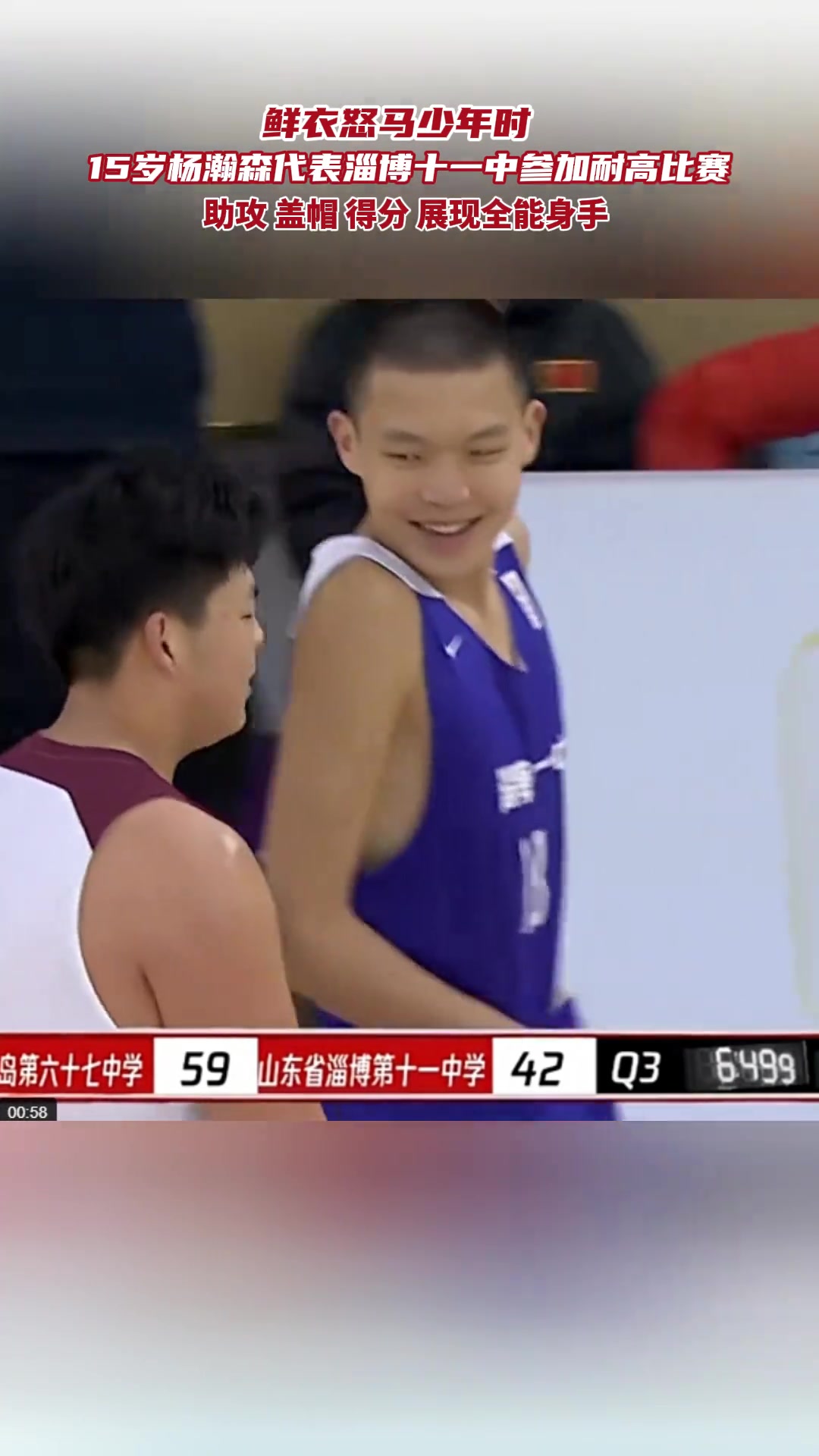 鲜衣怒马少年时，青涩版杨瀚森的表现如何？ 一切成功都有迹可循