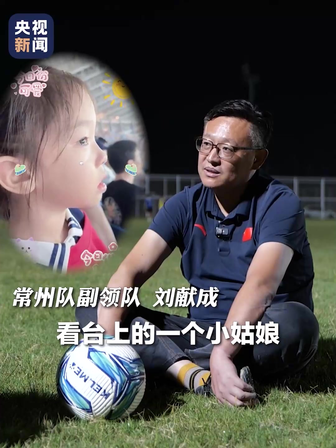 常州队副领队 ：我们踏到场地上就只有一个目标，就是取胜