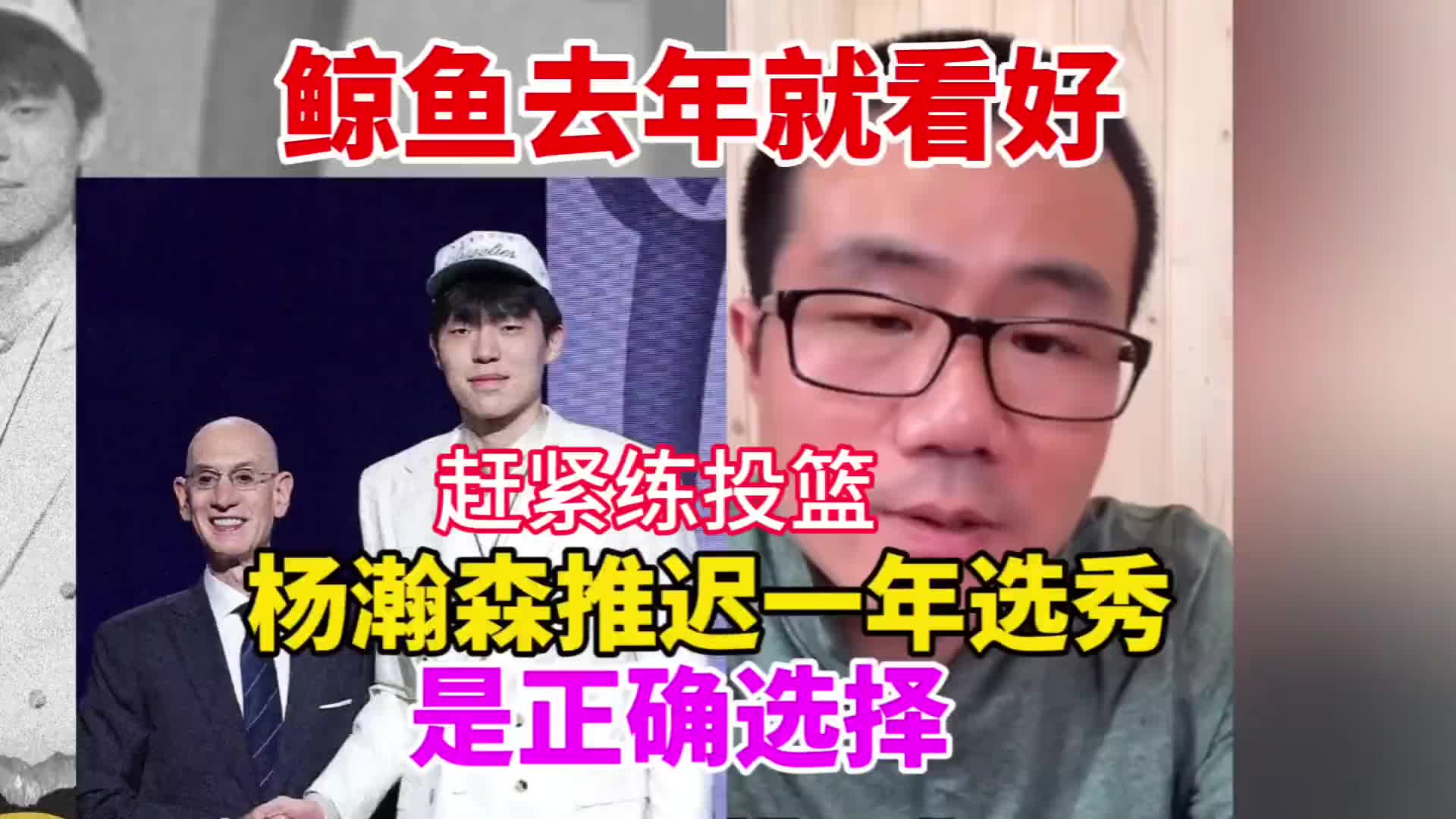 徐静雨：去年我就说杨瀚森该推迟一年参加选秀 好好练练投篮再说