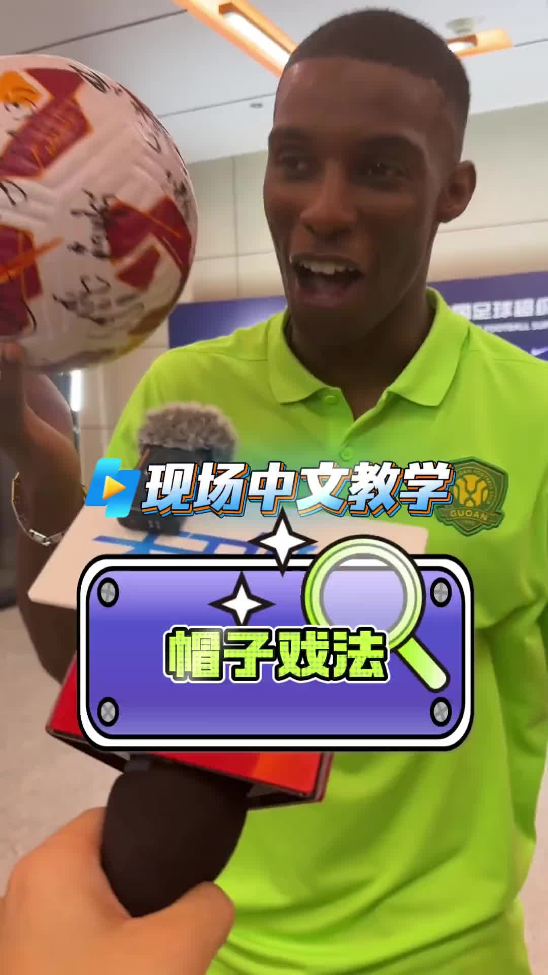 国安外援法比奥谈帽子戏法：这是我在国安唯一能做的事情❤