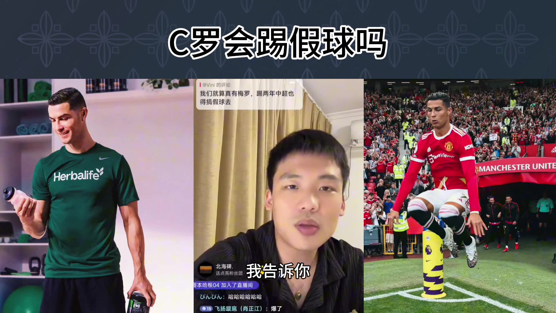 来中超被同化❓️王楚淇：C罗永远不会踢假球，会跟你翻脸