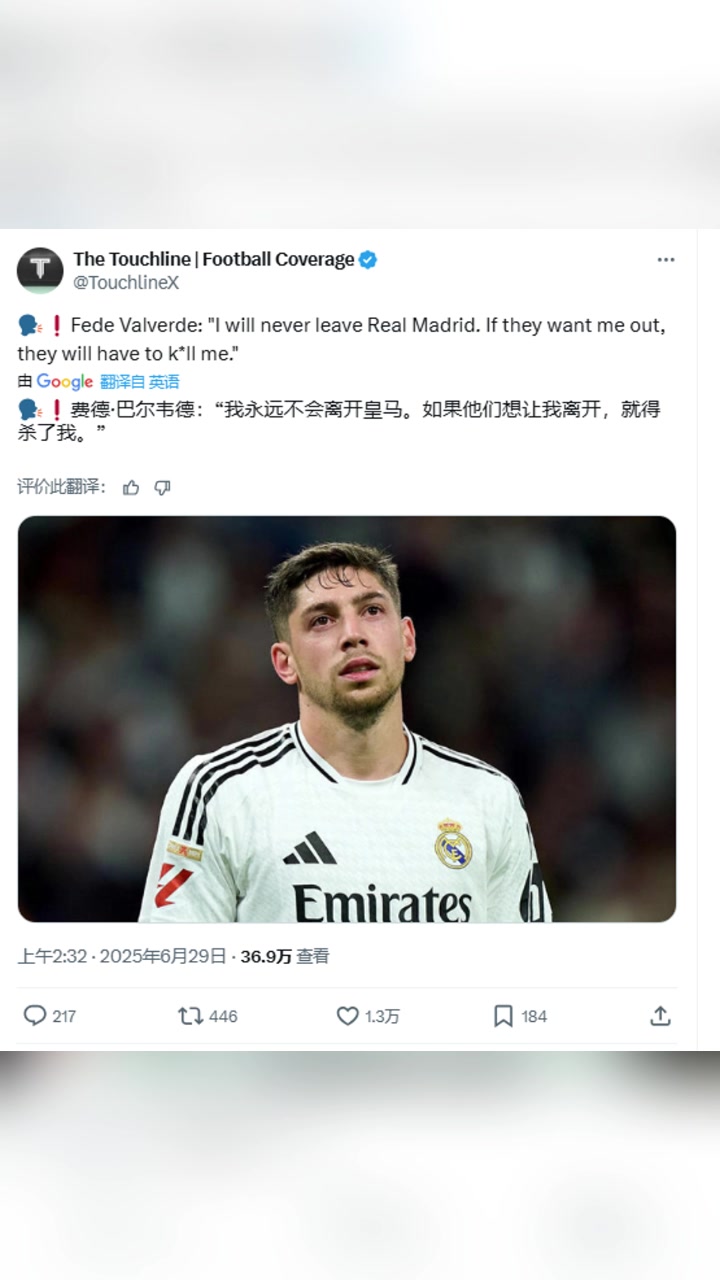 巴尔韦德：我永远不会离开皇马。如果他们想让我离开，就得杀了我