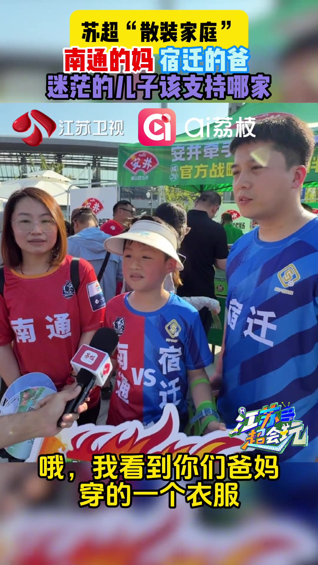 南通的妈，宿迁的爸，迷茫的儿子该支持哪家？感觉小孩哥快碎掉了