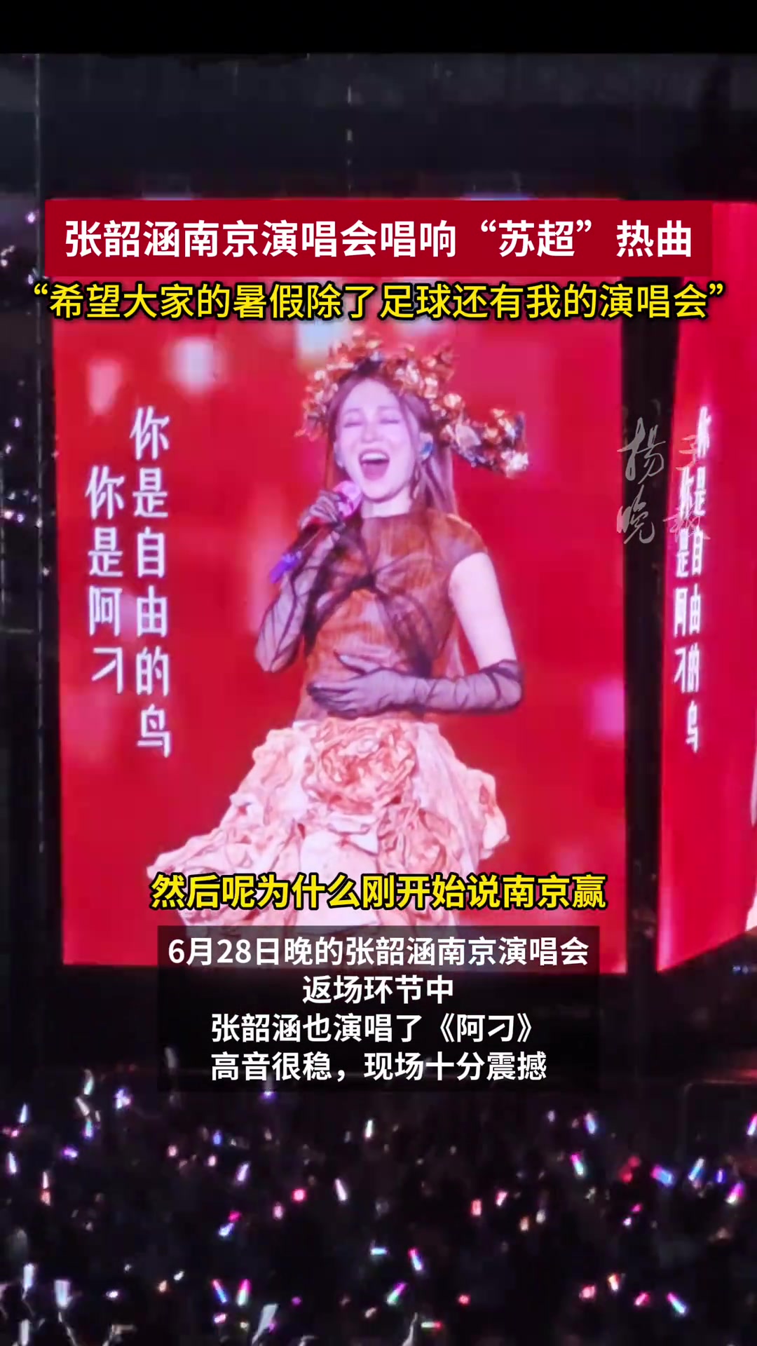 张韶涵： 希望大家的暑假除了足球，还有我的演唱会