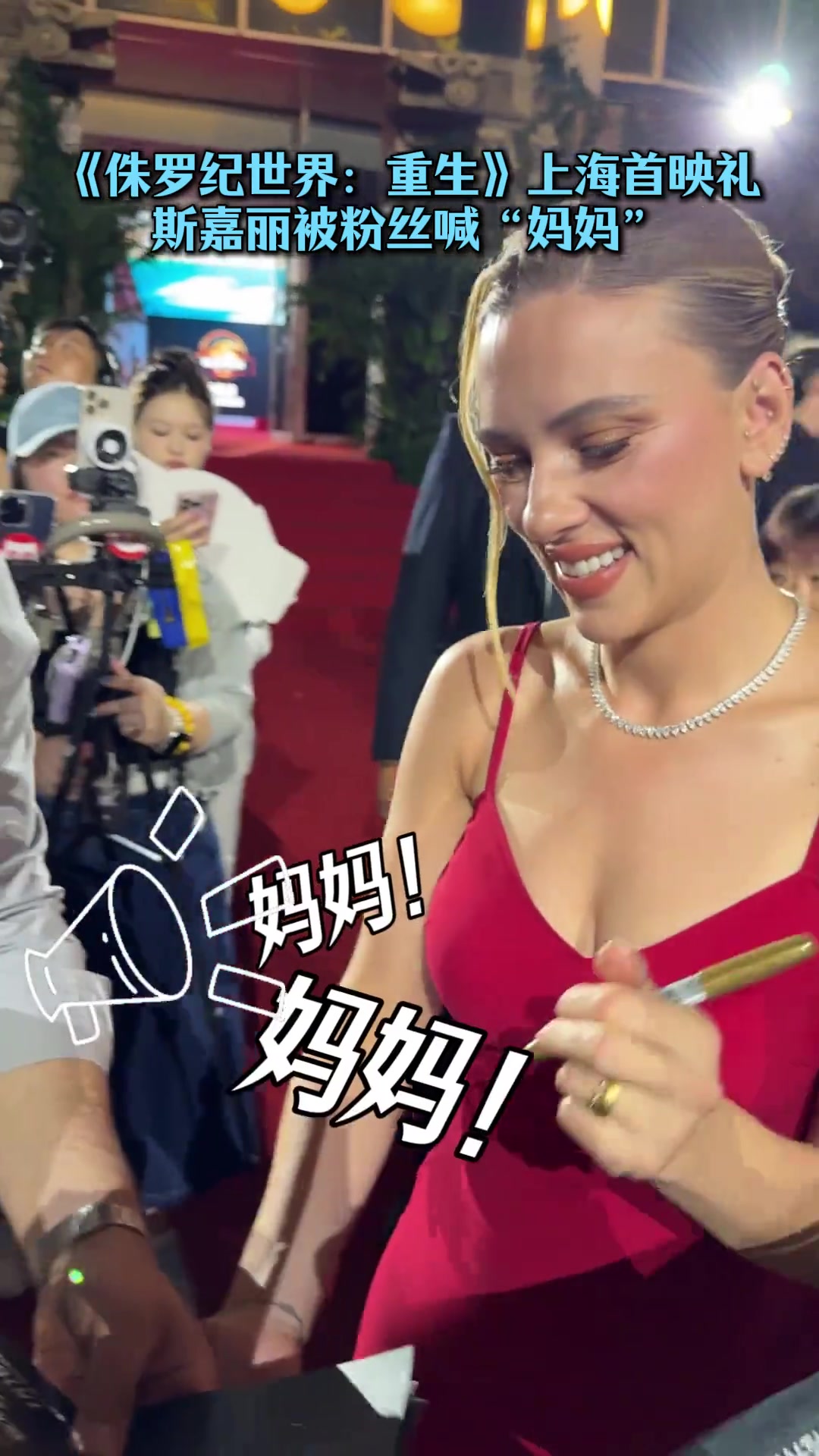 阿杜点赞！斯嘉丽-约翰逊参加电影首映礼 被粉丝大喊“妈妈”