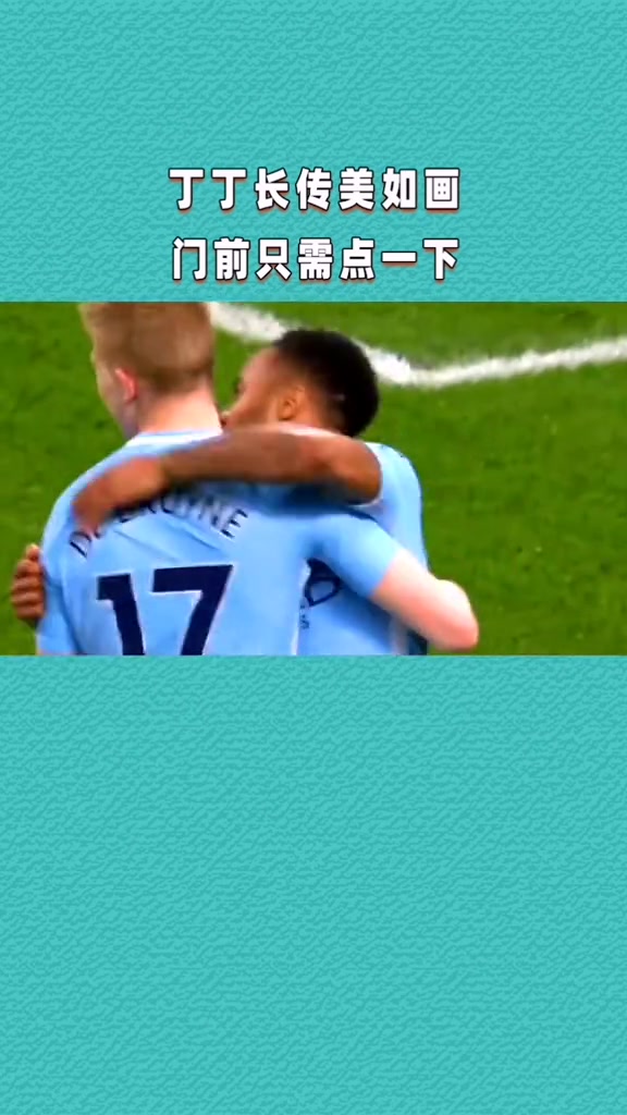 长传美如画！德布劳内：你们只管往前跑，剩下的交给我！