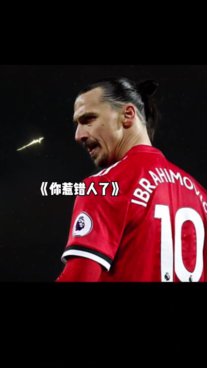敢爱敢恨！伊布：我从来不记仇，有仇当场就报了！