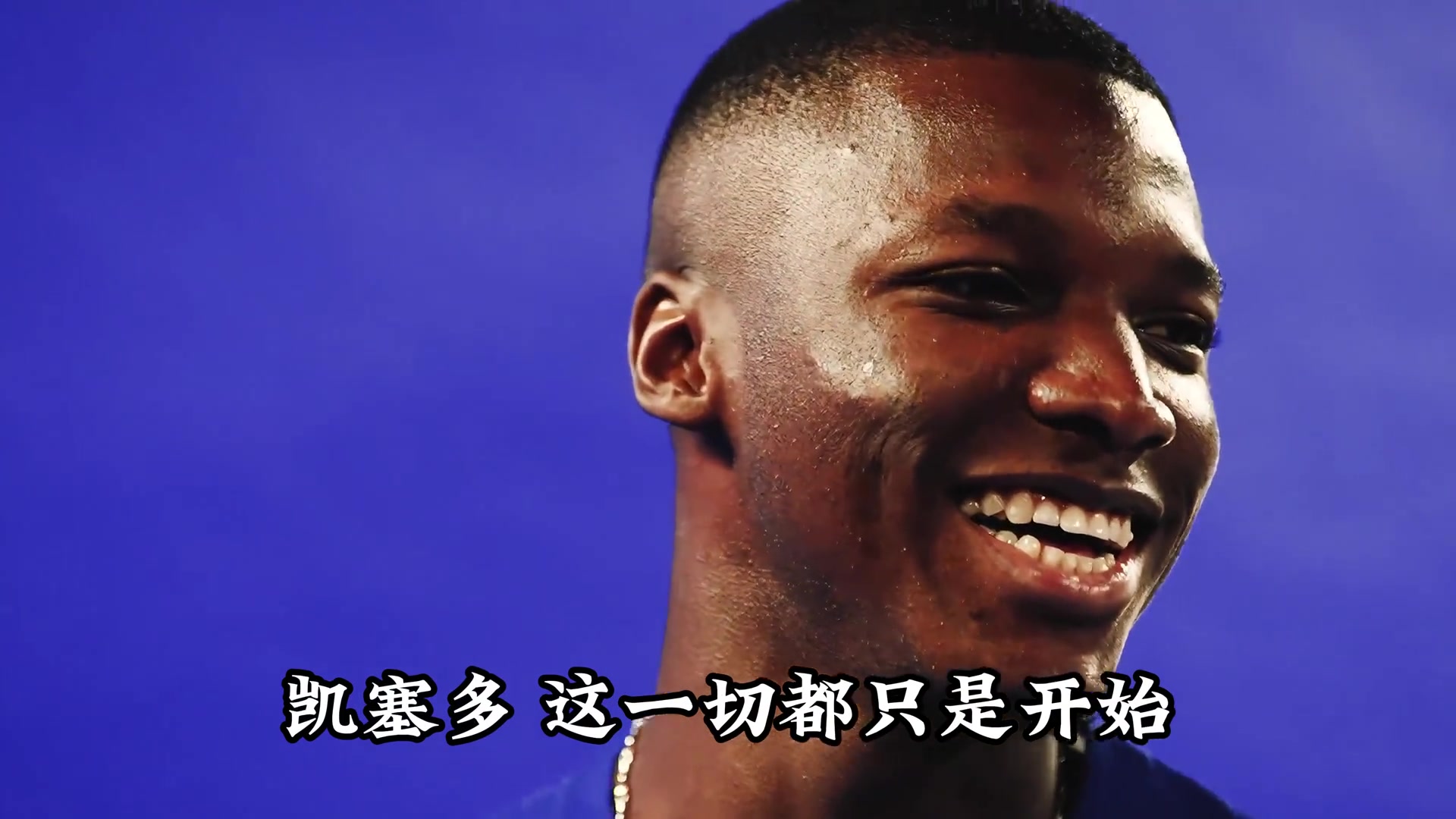 从亿元水货到中场铁闸，这是他成为传奇的必经之路！