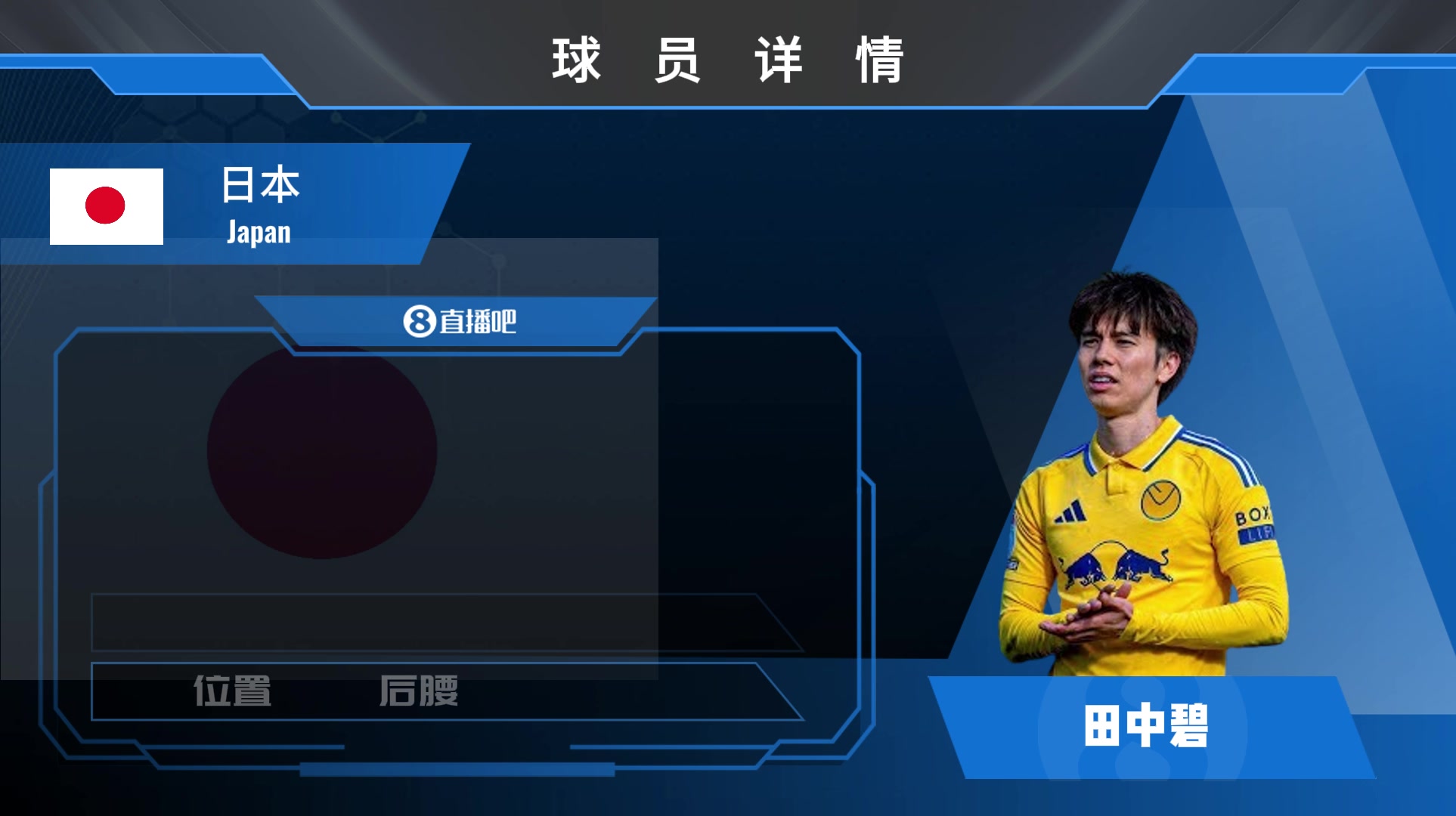 田中碧球员集锦：以攻防一体著称的中场球员