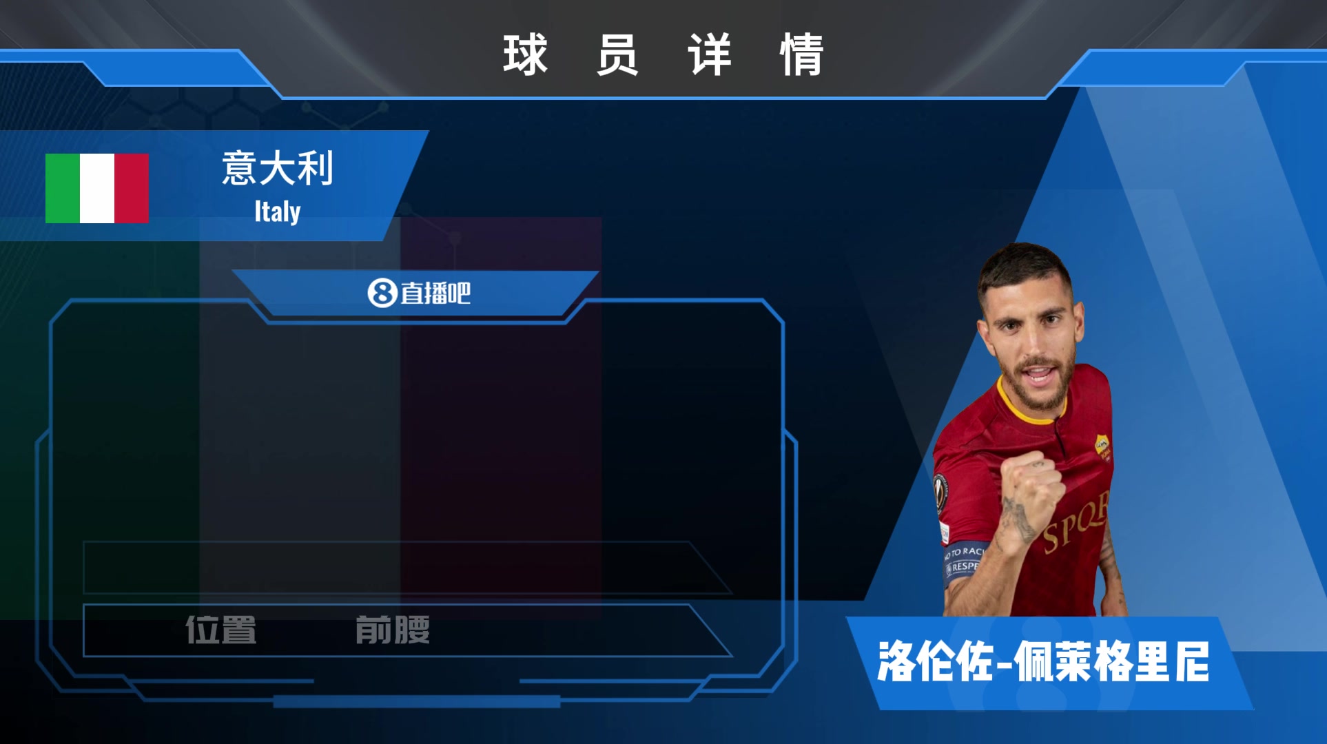 佩莱格里尼球员集锦：盘带能力出众 左右脚均衡的前场球员