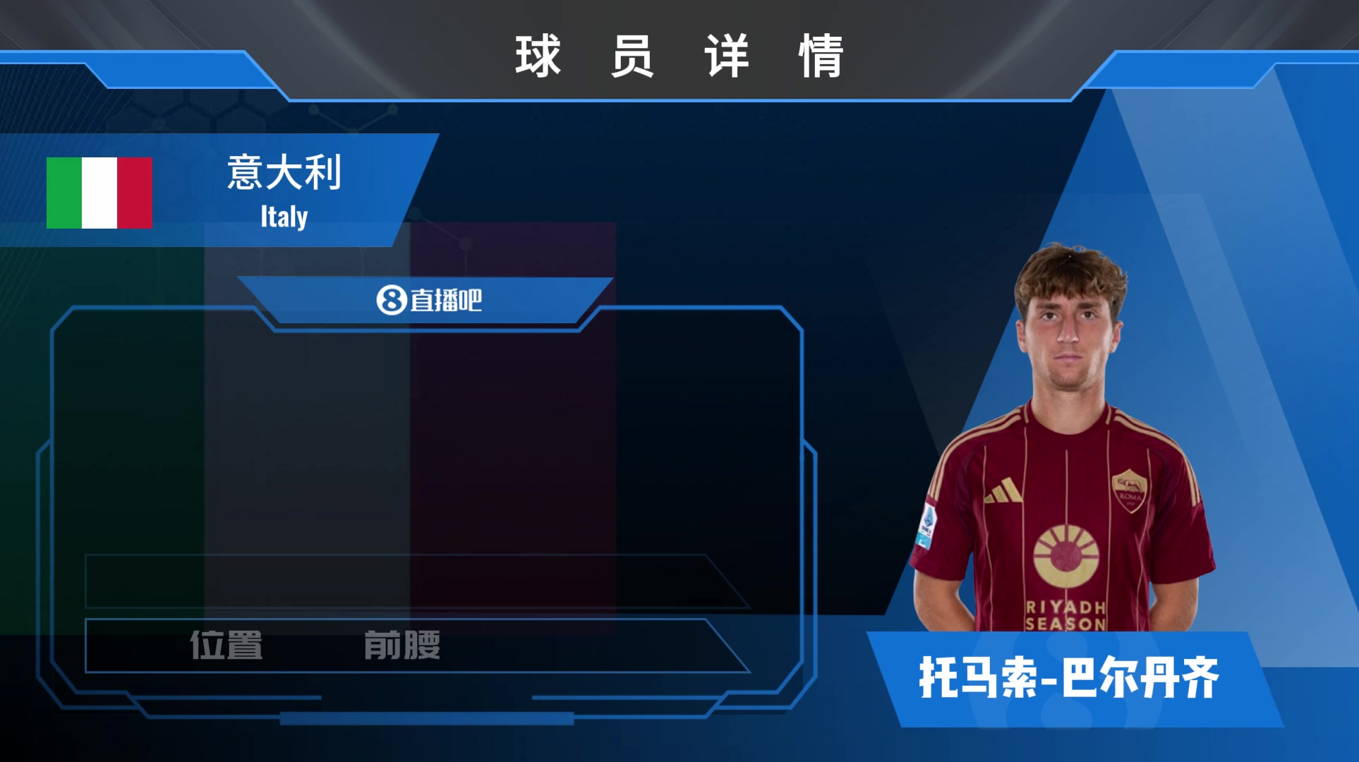 巴尔丹齐球员集锦：球场空间的感知较高 用头脑踢球的中场