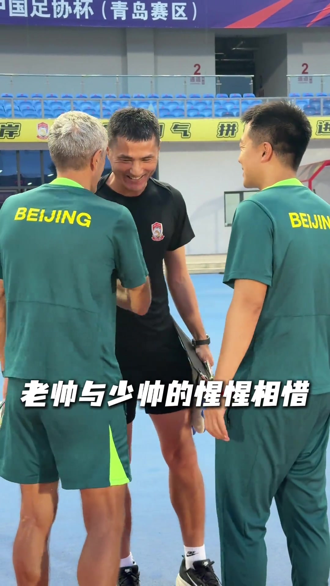 国安、西海岸赛前各种小互动，网友：中超关系最好的两支球队了❤