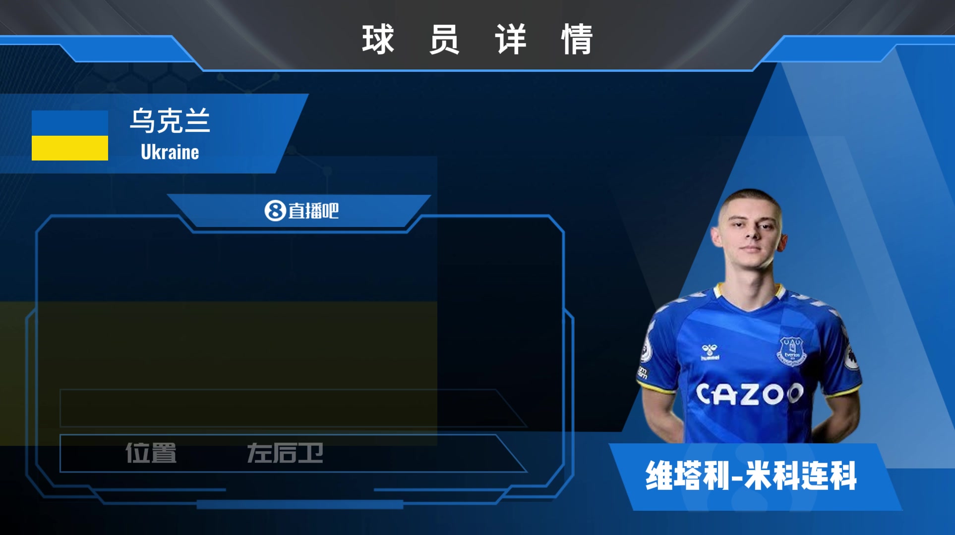 米科连科球员集锦：攻守兼备的左后卫