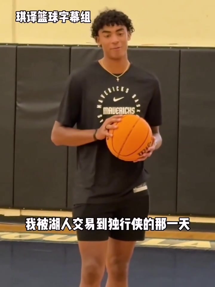克里斯蒂：职业生涯最喜欢的一天是被湖人交易到独行侠！
