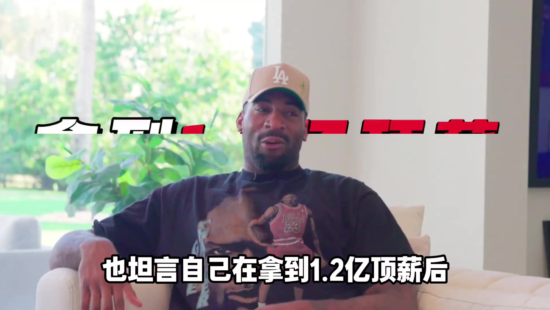 四届篮板王！从顶薪球员到底薪，巨大的落差让他产生心理问题