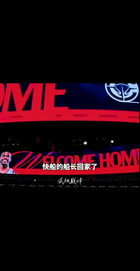 欢迎回家CP3，快船为保罗举行盛大的欢迎仪式...
