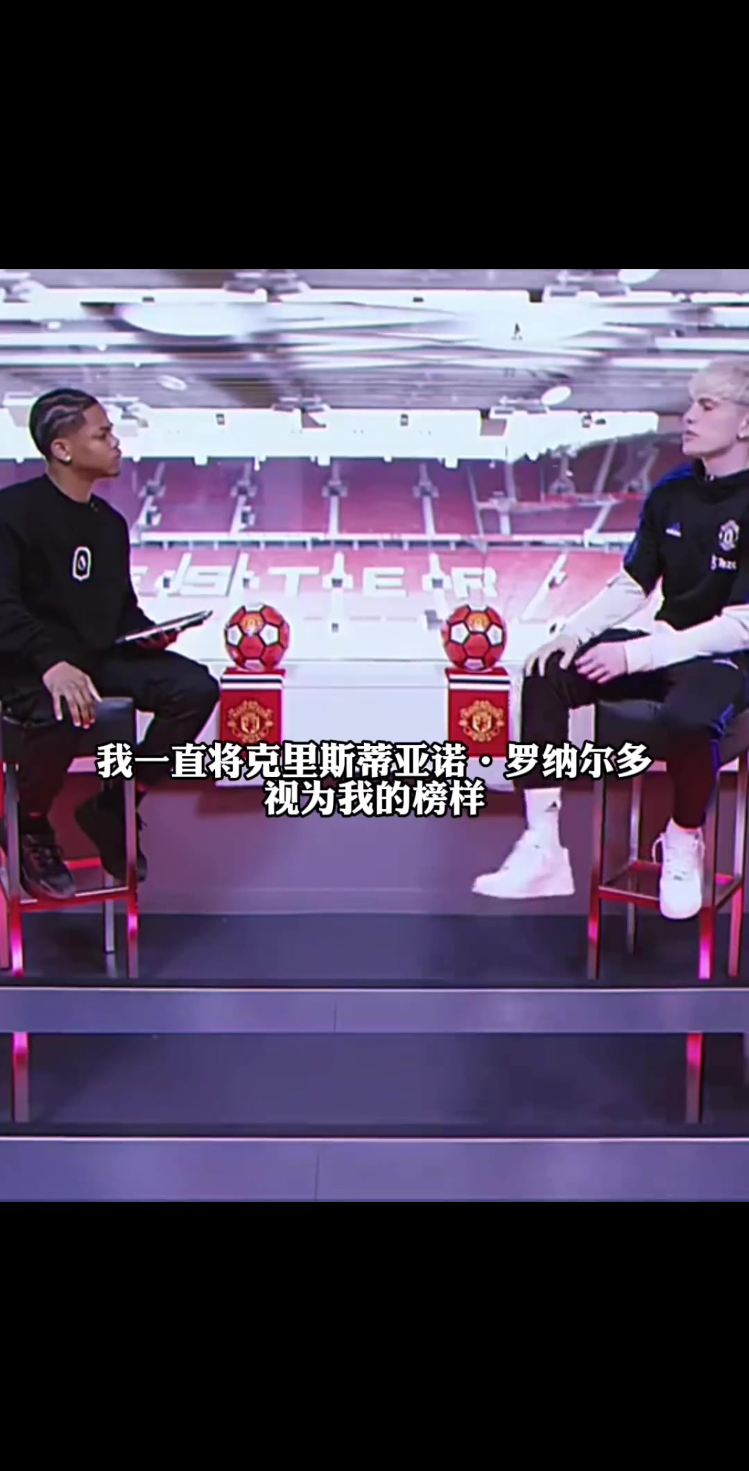 加纳乔：我一直将C罗视为榜样，我一生中从未见过像他这样的球员