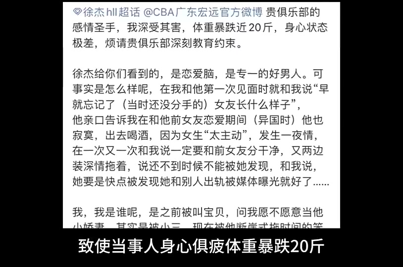 徐杰两年前就曾被前女友爆料：玩弄他人感情，是渣男