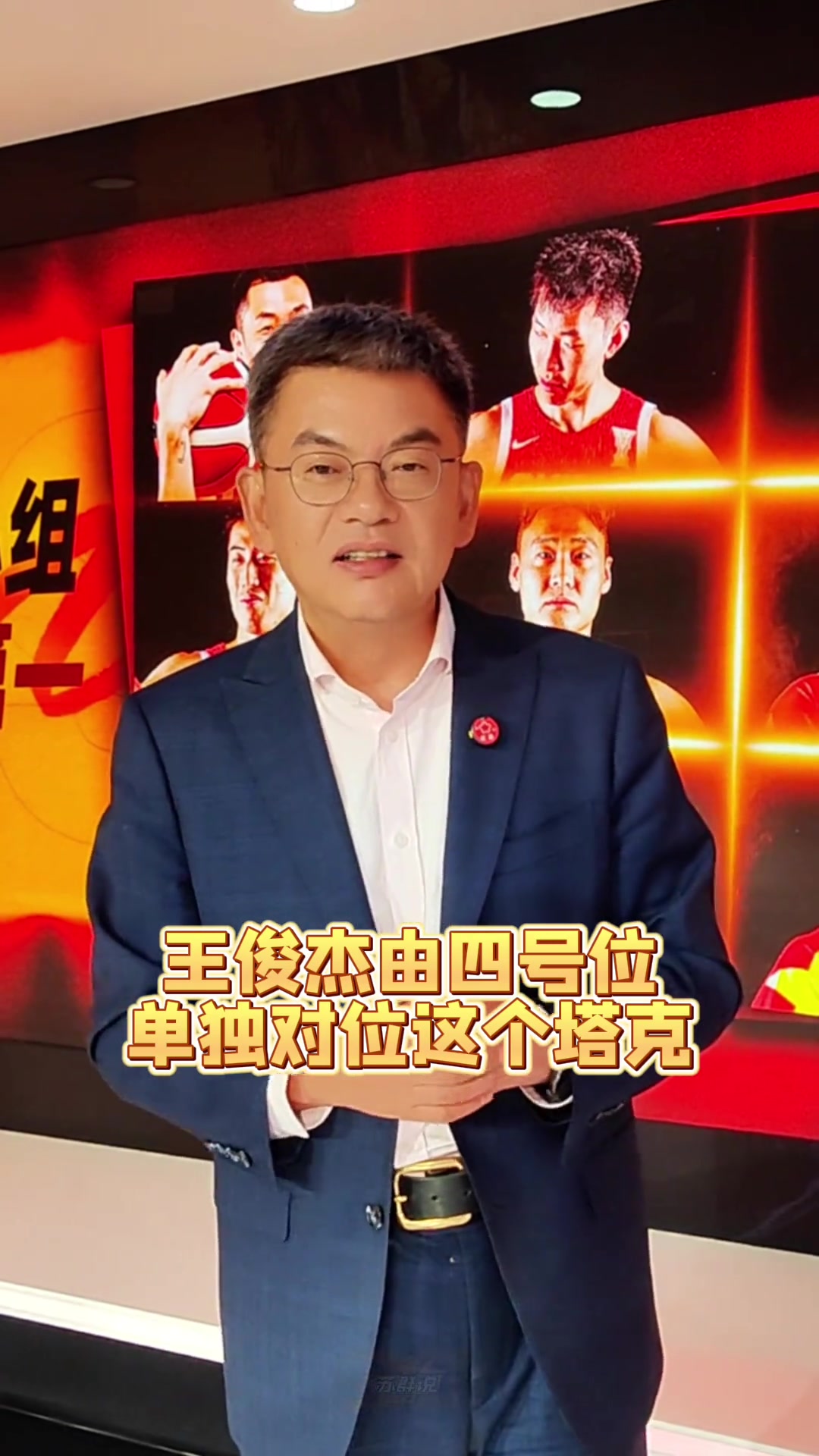 苏群：中国男篮昂首挺进八强！王俊杰真是今年亚洲杯最大的发现！