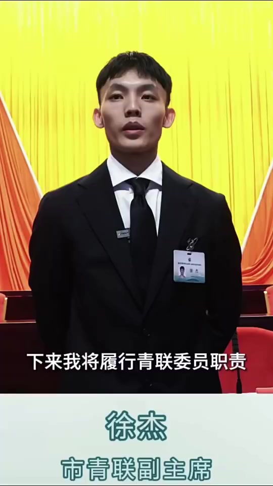 人设真的崩塌了？徐杰去年还担任了惠州市青联副主席