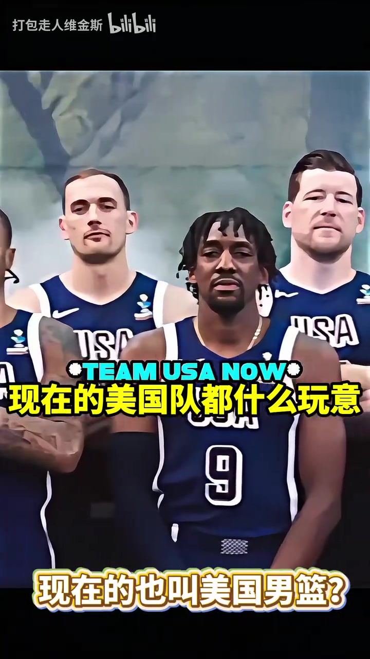 这阵容你能认出来几个？美国男篮对待美洲杯和奥运会的区别！