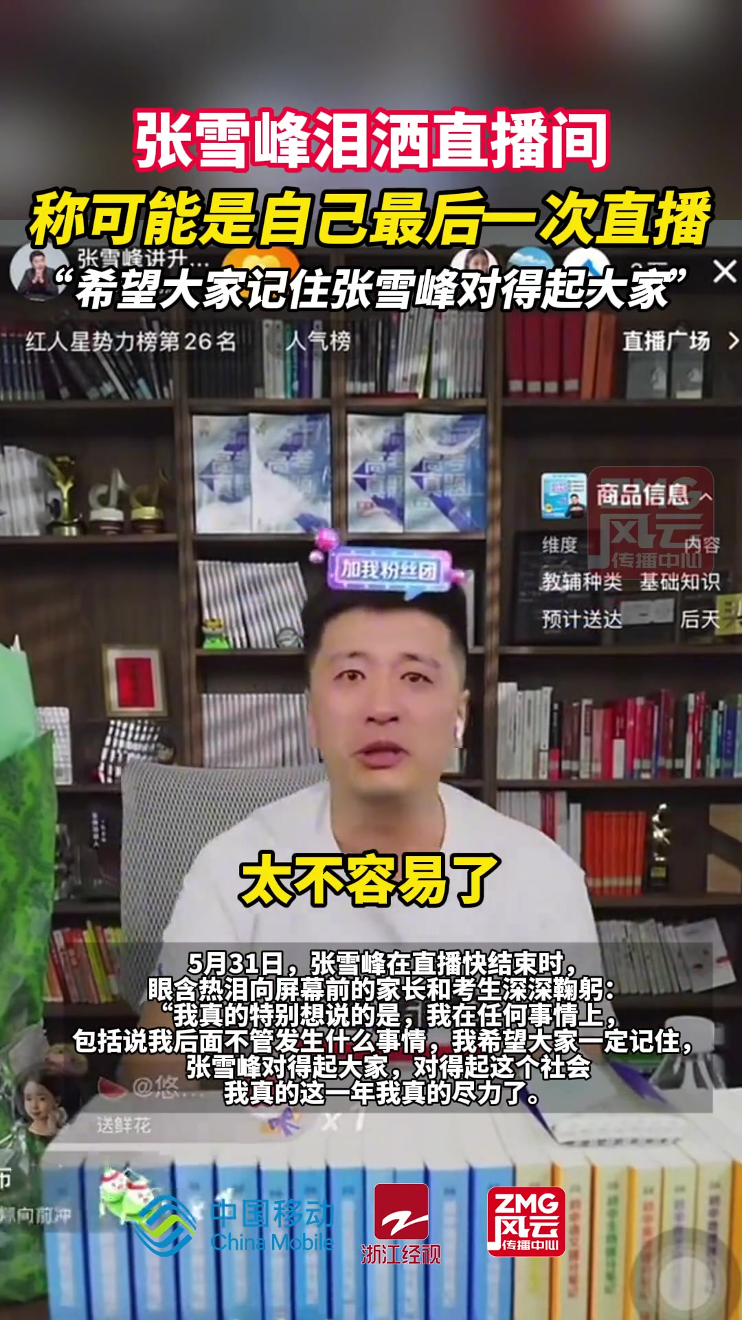 米兰球迷张雪峰被禁止关注账号，此前直播：动了太多人蛋糕了！