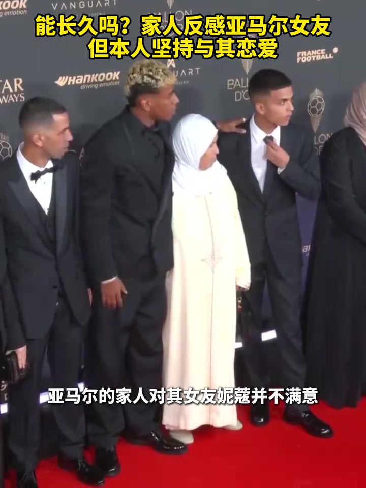 能长久吗？家人反感亚马尔女友，但本人坚持与其恋爱！