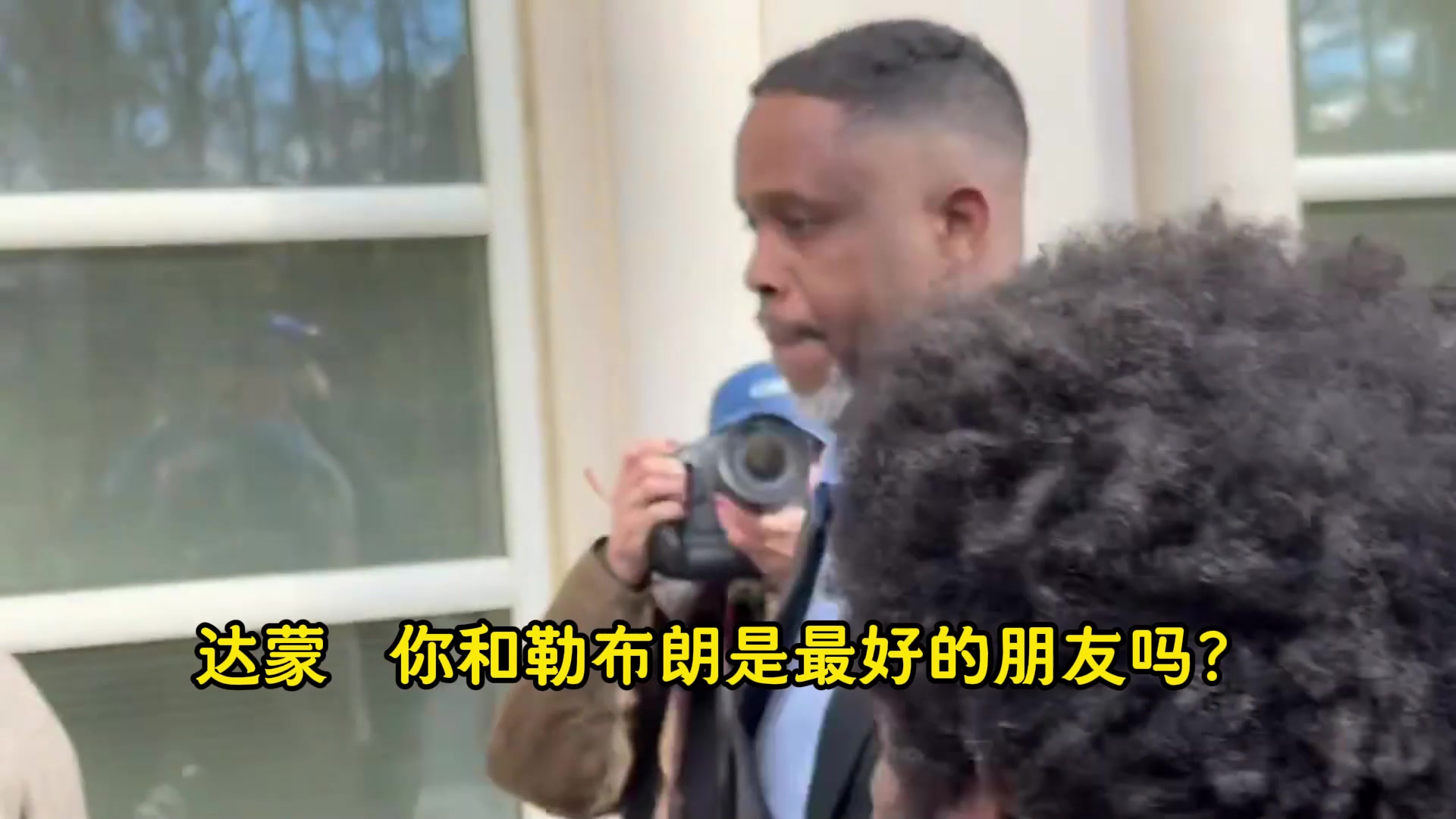 涉赌达蒙·琼斯出庭被记者追问：詹姆斯担心不？他是你最好朋友？