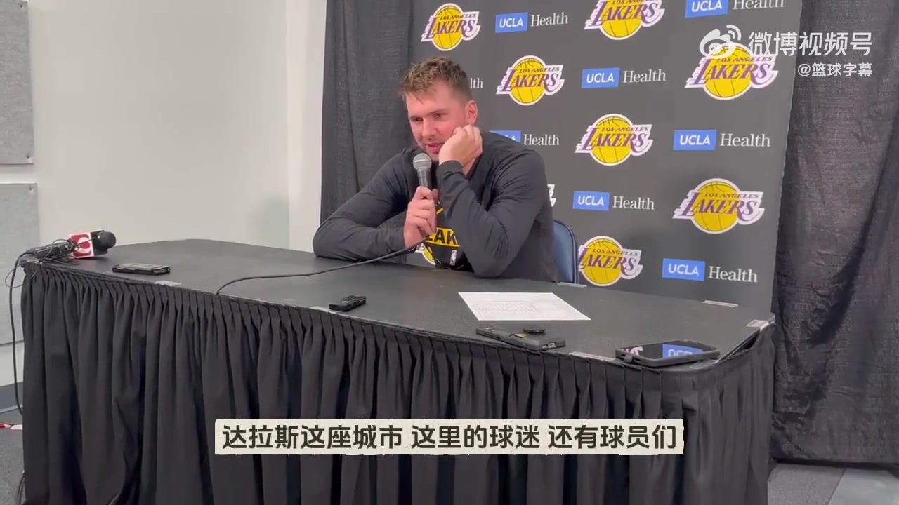 记者:哈里森被炒，会重返独行侠吗？东契奇回应:现在我专注于湖人