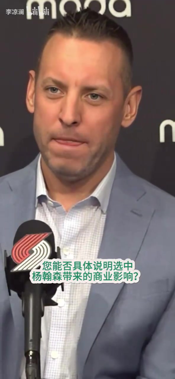 开拓者总裁此前：选中小杨后运营数据暴涨，一直在和火箭高管交流