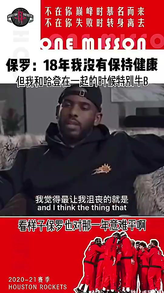 且看且珍惜！保罗曾言：18年我不健康，但我+哈登真的特别牛X