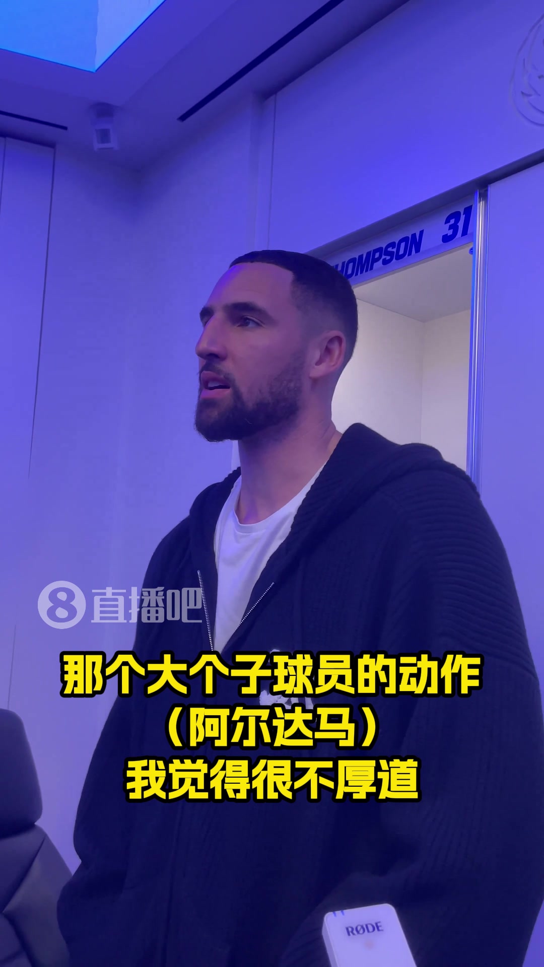 为弗拉格出头！克莱：22年季后赛我就见过灰熊玩脏的！不厚道！