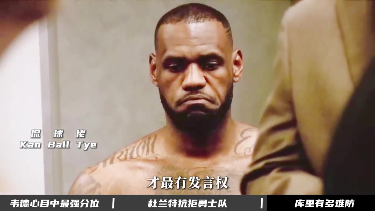 库里有多难防，身为多年对手的詹姆斯，或许最有发言权