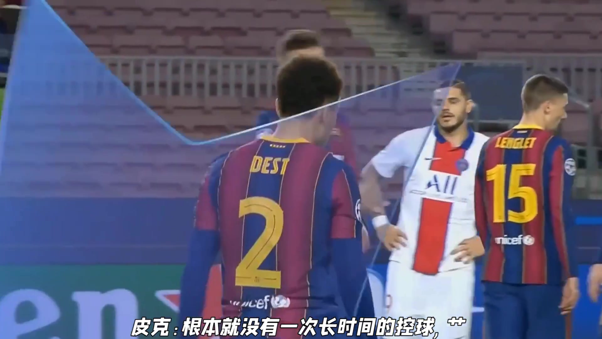 困难时期！名场面：皮克和格列兹曼场上互喷！